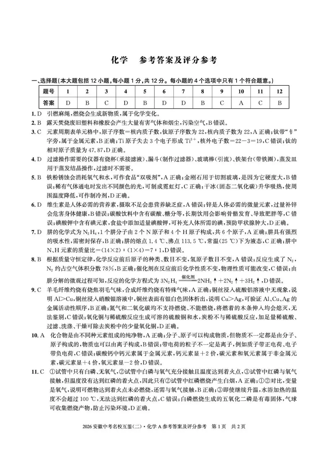 2026年中考模拟考试化学试题20 第5张