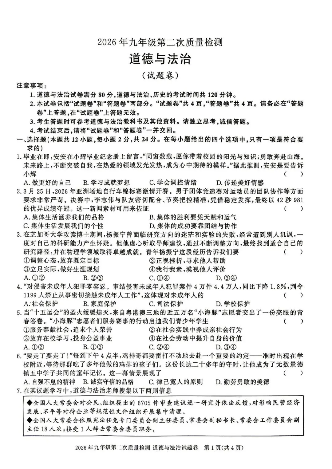【二模真题】2026年安徽百校联赢九年级第二次质量检测(七科试卷+听力+答案),可打印 第5张