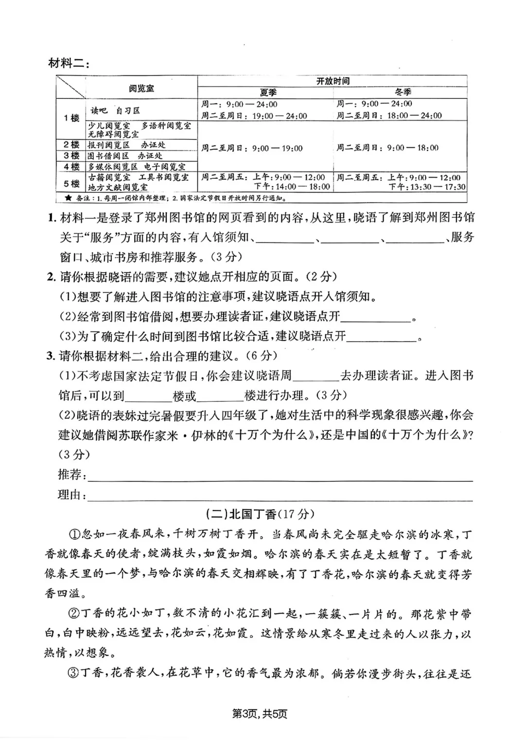 26年人教版四年级下册语文《期中真题测试卷》共6套含答案,高清电子版可打印 第4张