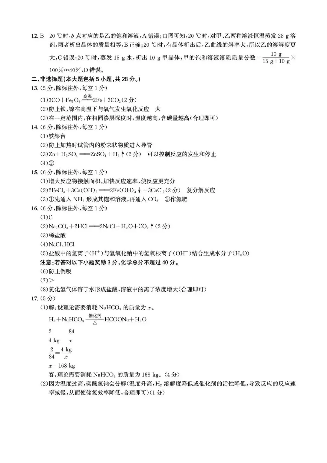 2026年中考模拟考试化学试题20 第6张