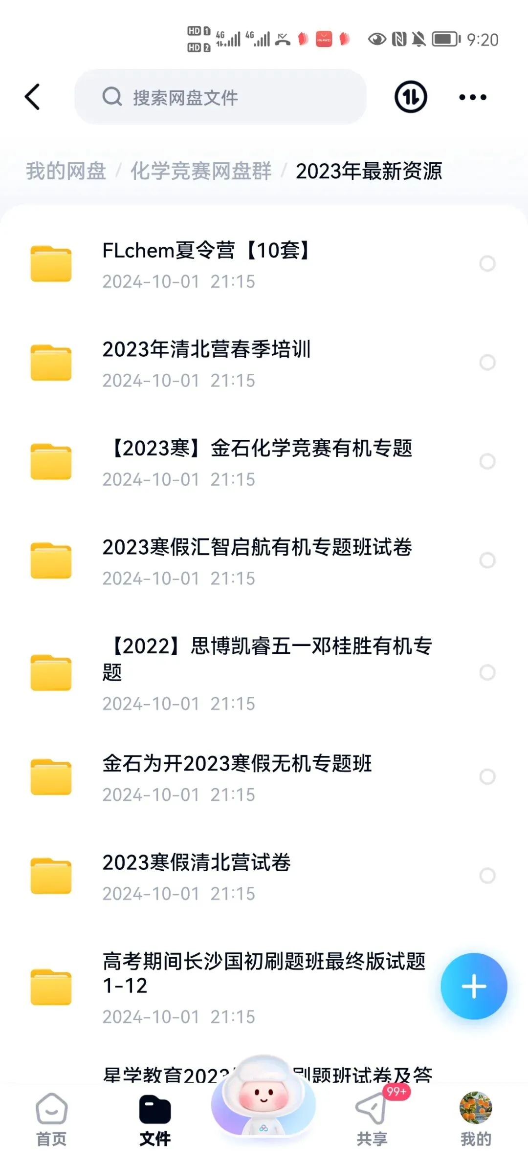 2024年浙江省高中化学奥赛预赛真题!2024年浙江省高中化学奥赛预赛圆满落幕!关注不迷路! 第54张