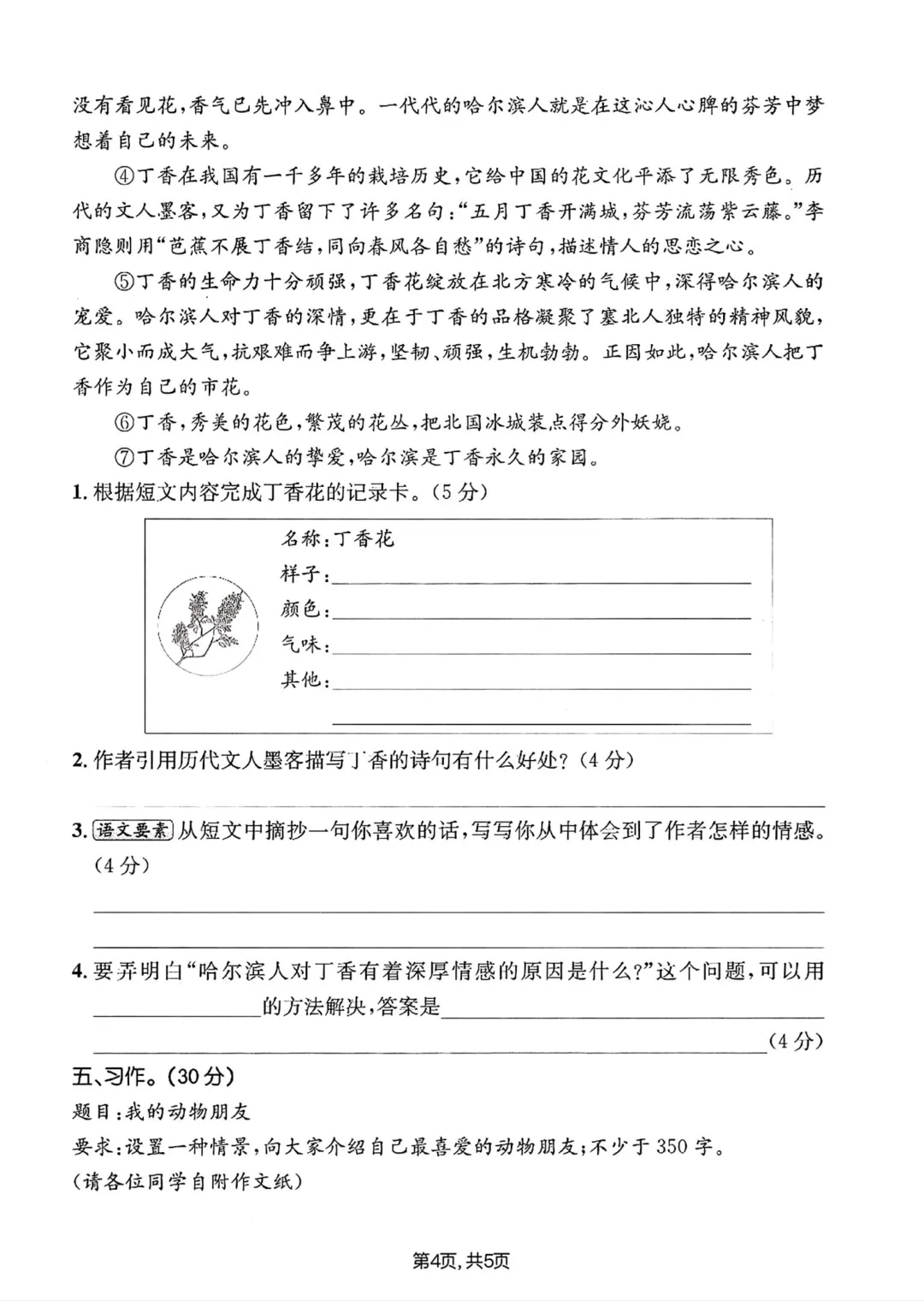 26年人教版四年级下册语文《期中真题测试卷》共6套含答案,高清电子版可打印 第5张