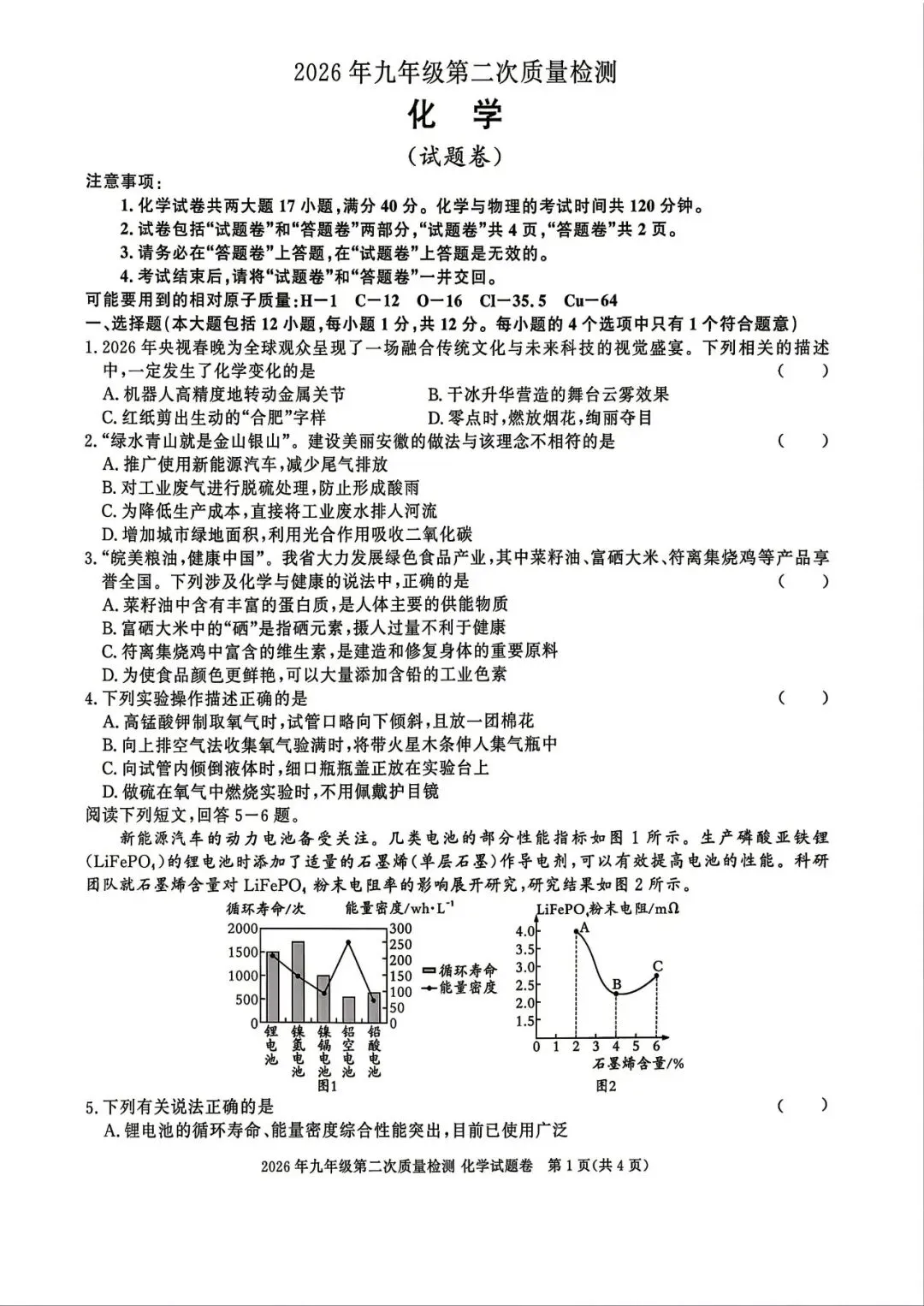 【二模真题】2026年安徽百校联赢九年级第二次质量检测(七科试卷+听力+答案),可打印 第7张