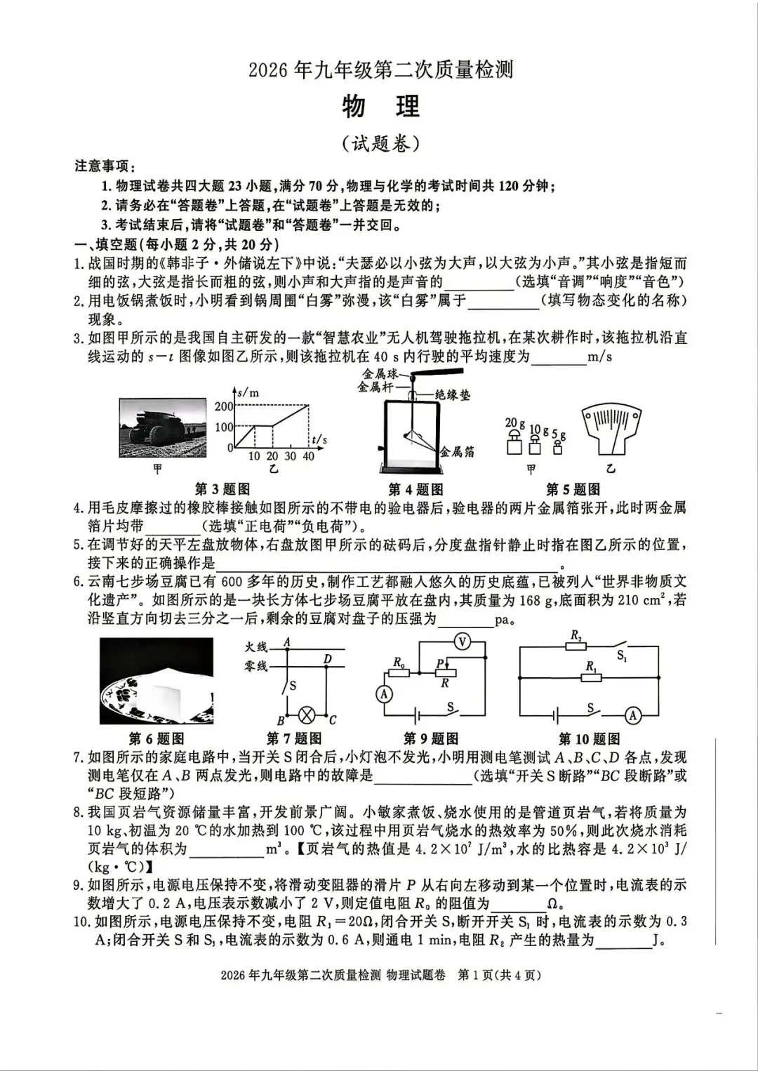 【二模真题】2026年安徽百校联赢九年级第二次质量检测(七科试卷+听力+答案),可打印 第8张