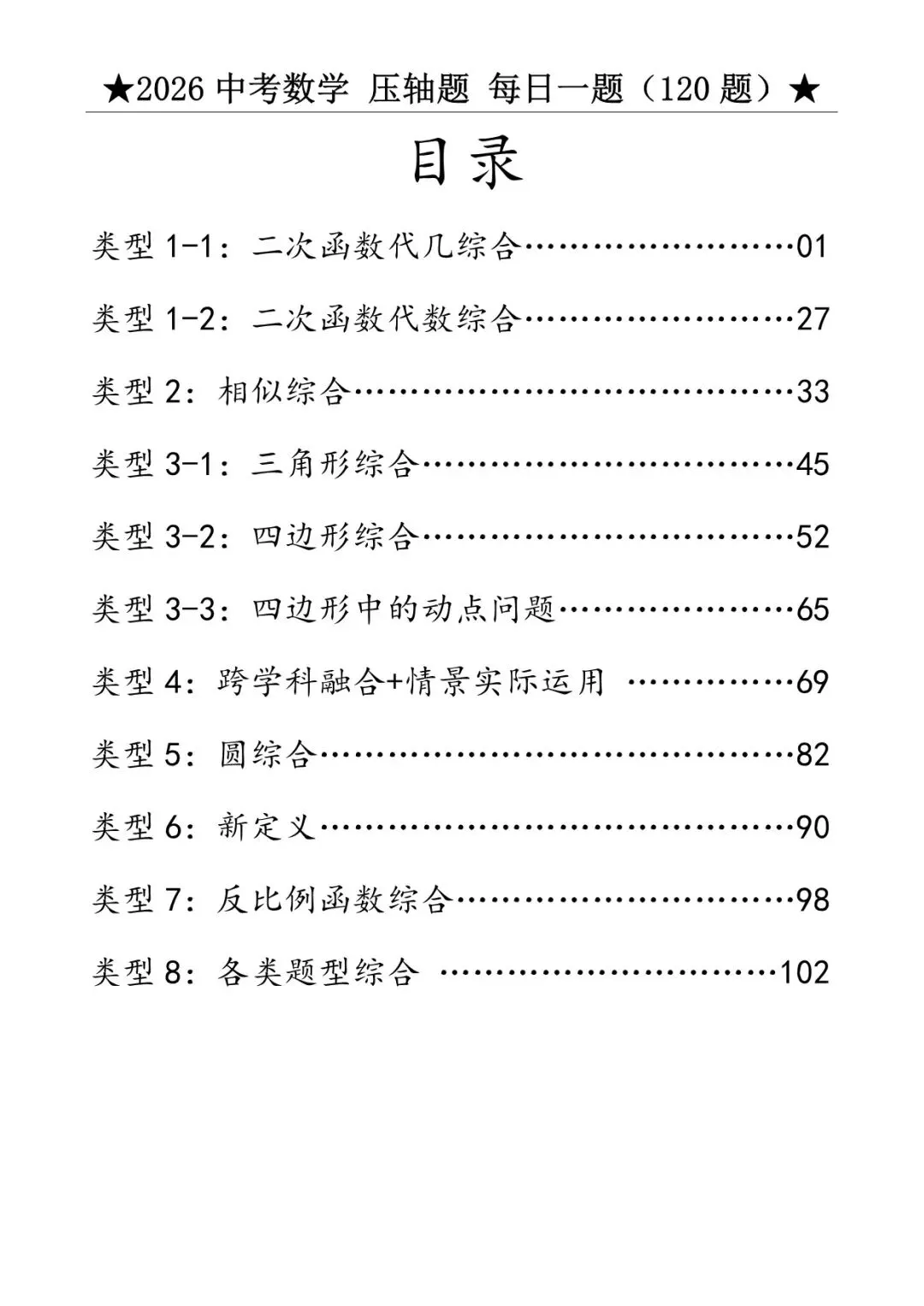 2026 中考数学压轴题每日一题(120题)-附答案 第4张