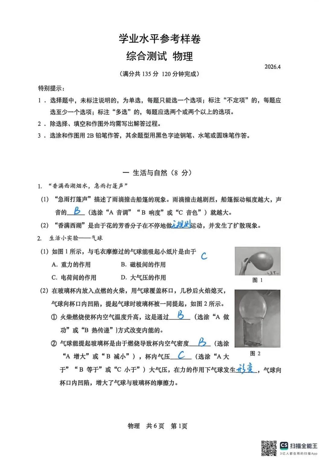 【中考理化二模卷】2026届徐汇初三二模物理&化学试卷参考答案 第1张