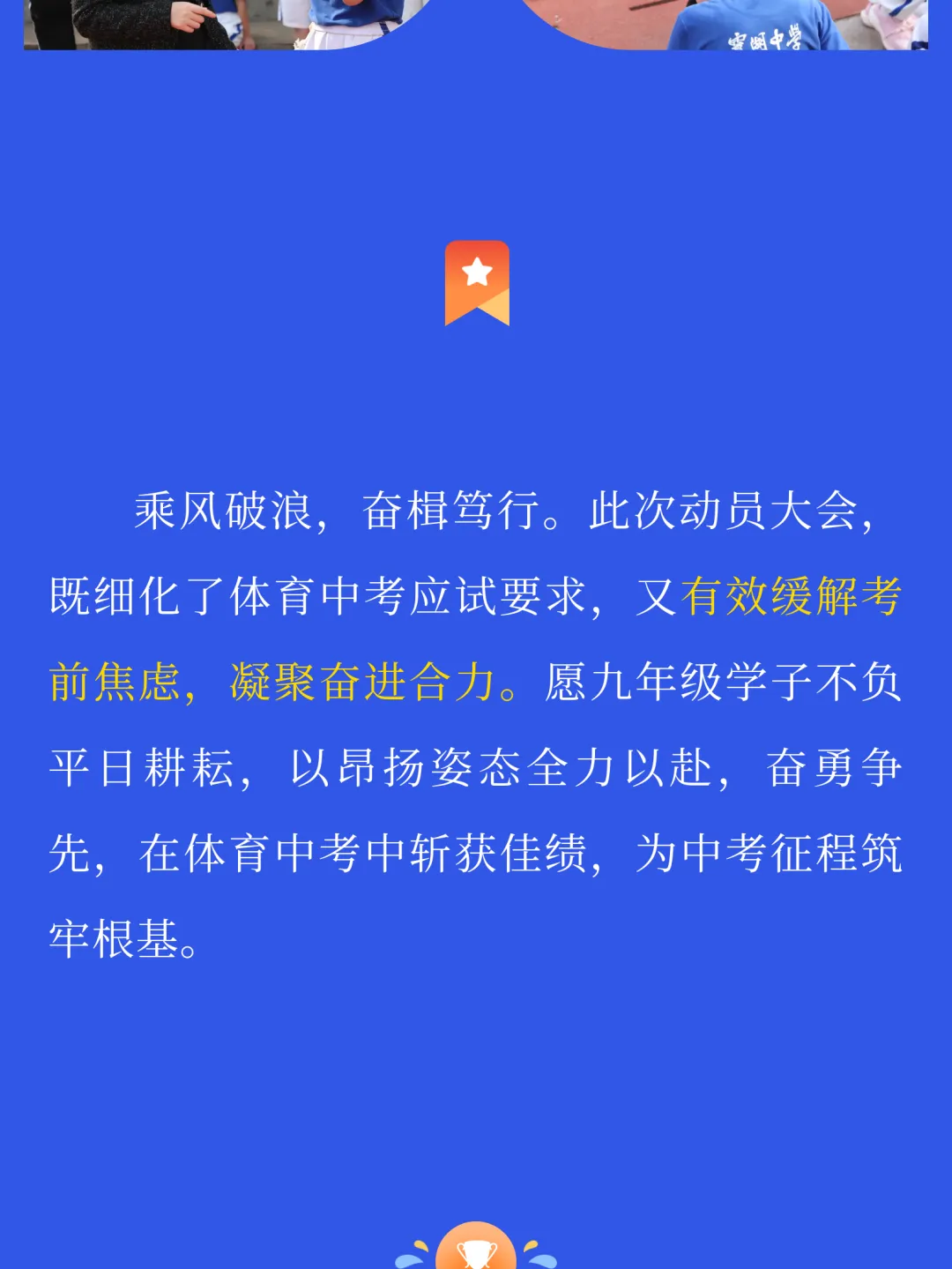 【宝湖 · 少年筑梦】凝心聚力战中考 奋勇拼搏强体魄 | 我校隆重召开体育中考动员大会 第11张