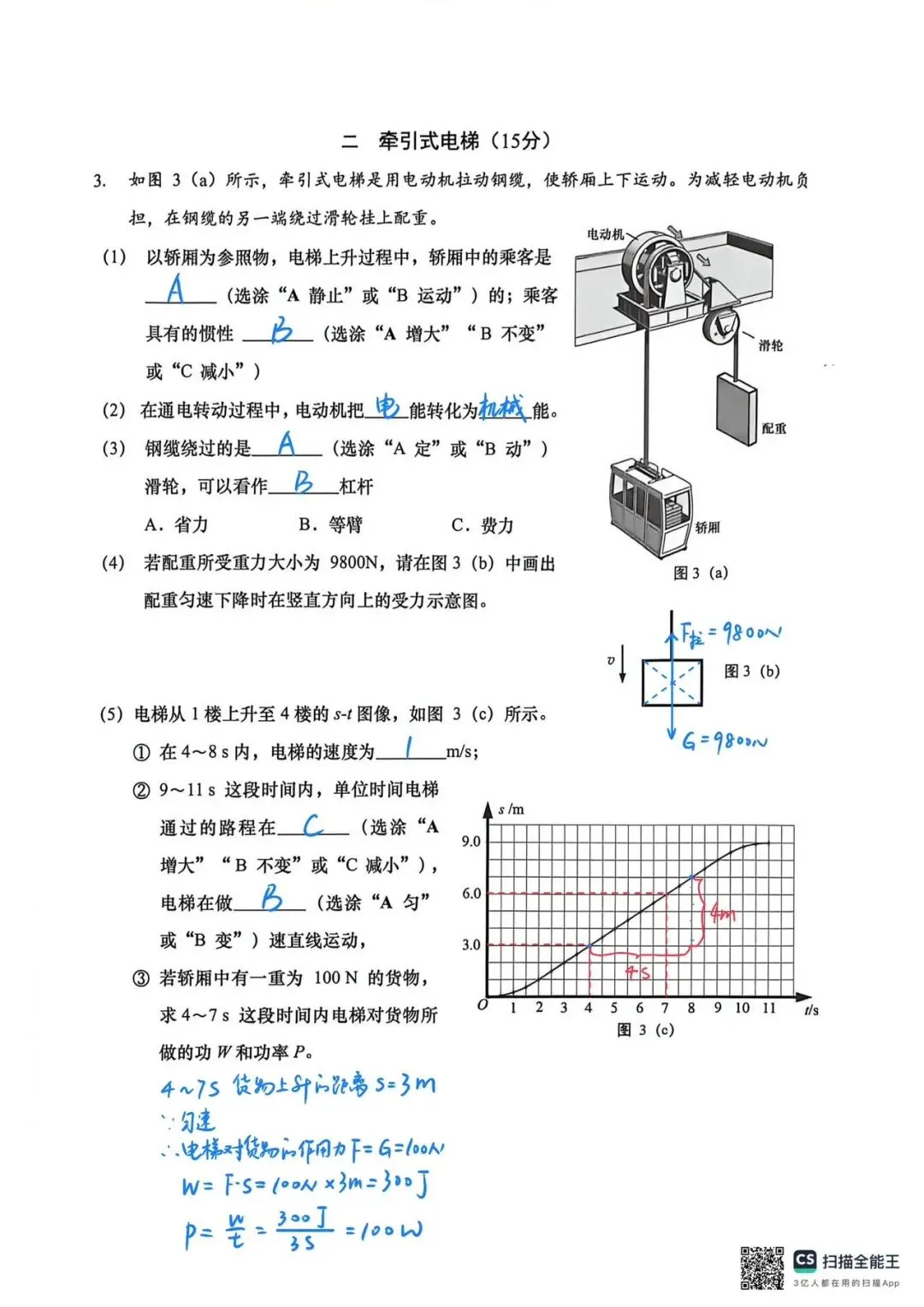 【中考理化二模卷】2026届徐汇初三二模物理&化学试卷参考答案 第2张