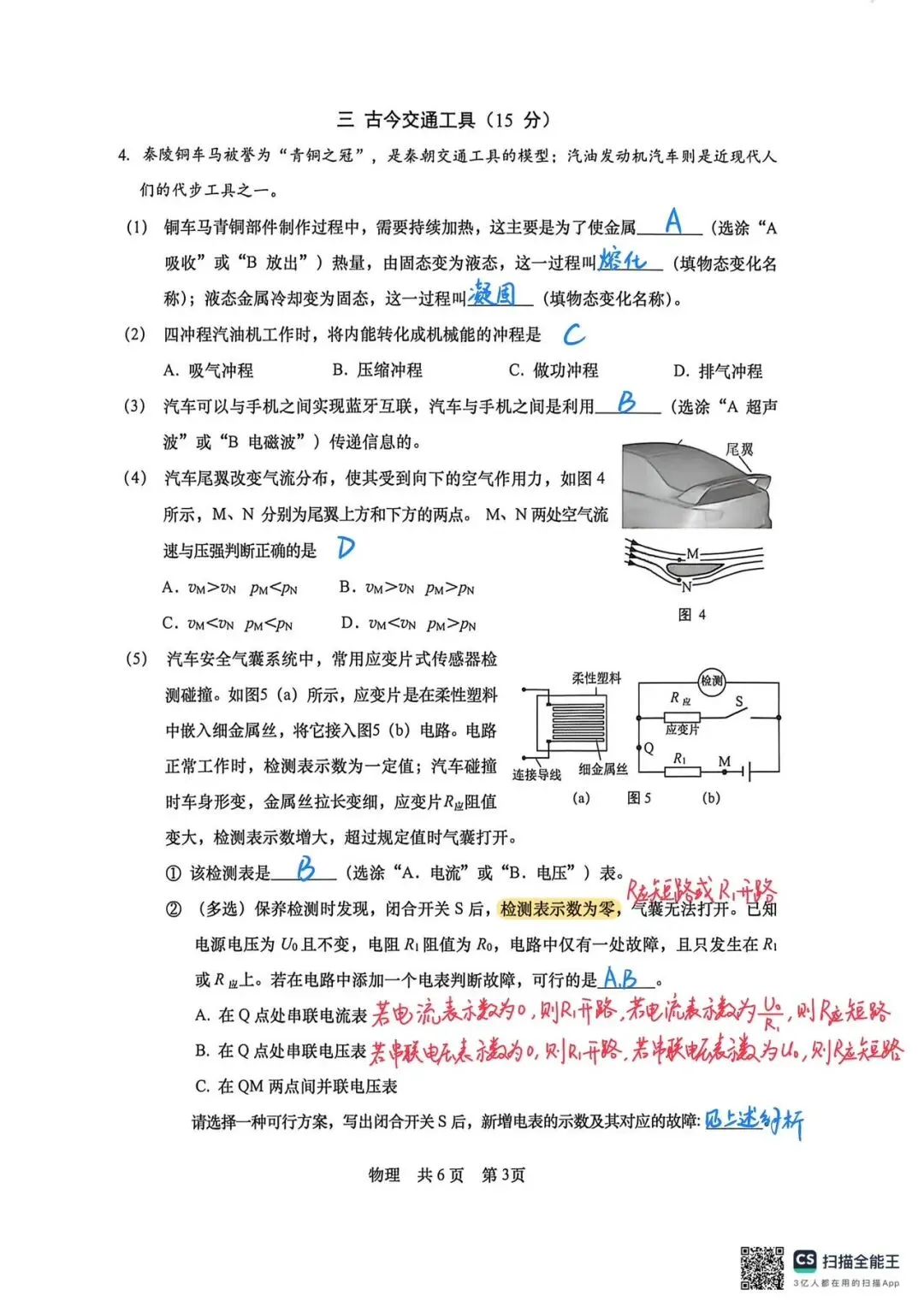 【中考理化二模卷】2026届徐汇初三二模物理&化学试卷参考答案 第3张
