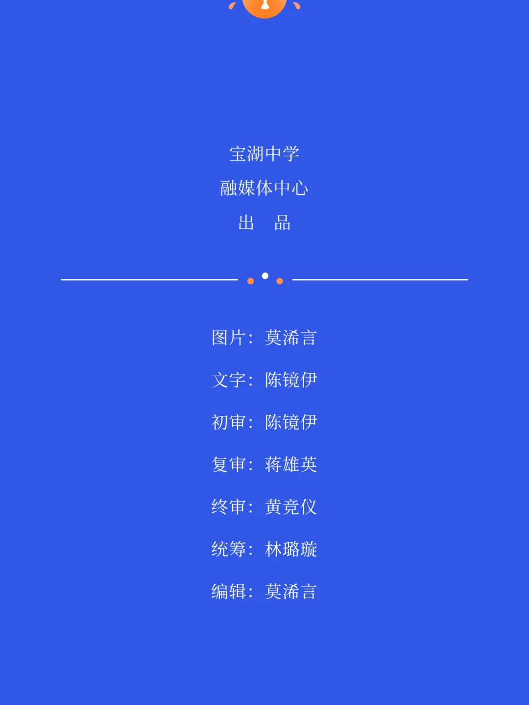 【宝湖 · 少年筑梦】凝心聚力战中考 奋勇拼搏强体魄 | 我校隆重召开体育中考动员大会 第12张