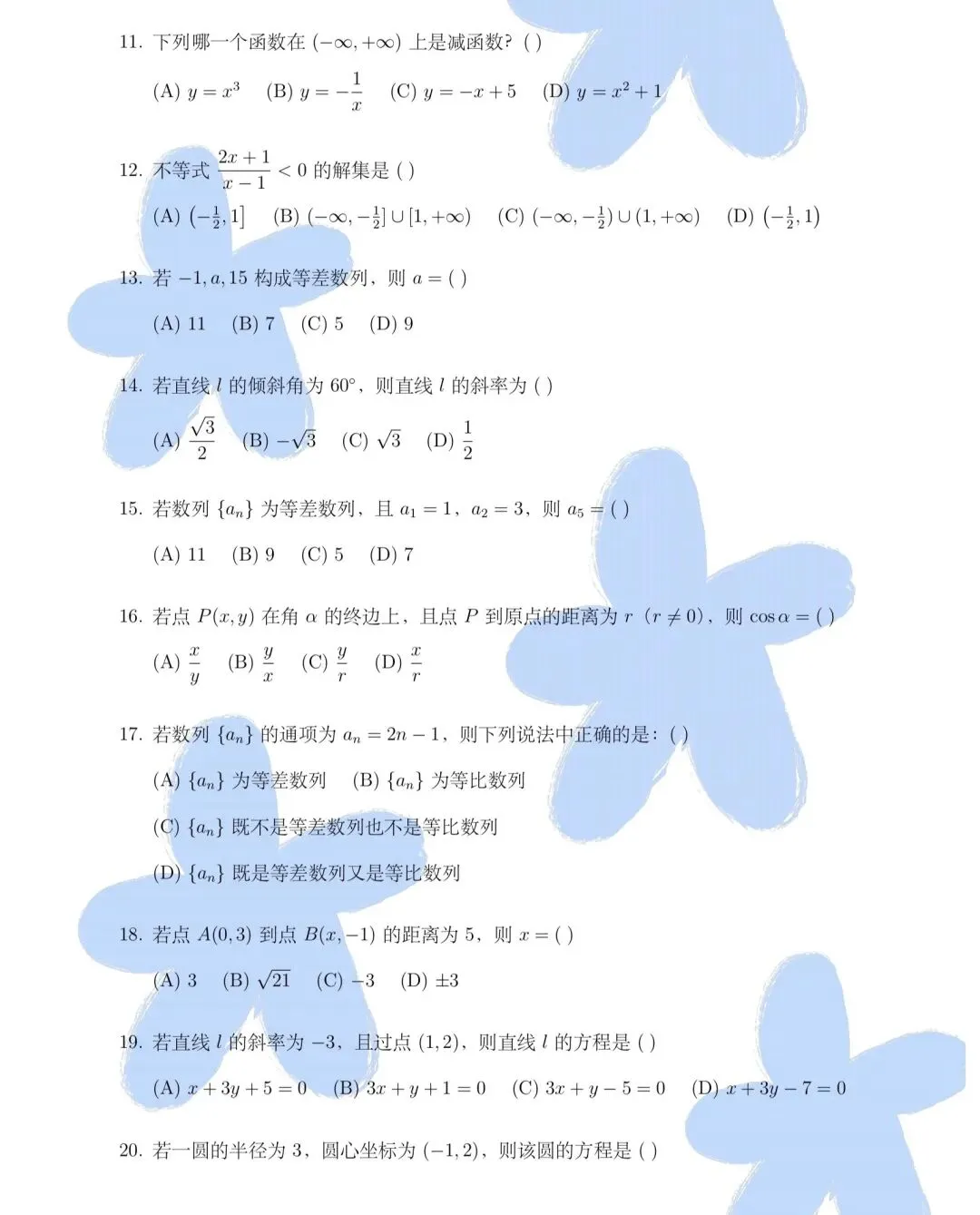 CSCA四月份数学考试真题(April real question) 第2张