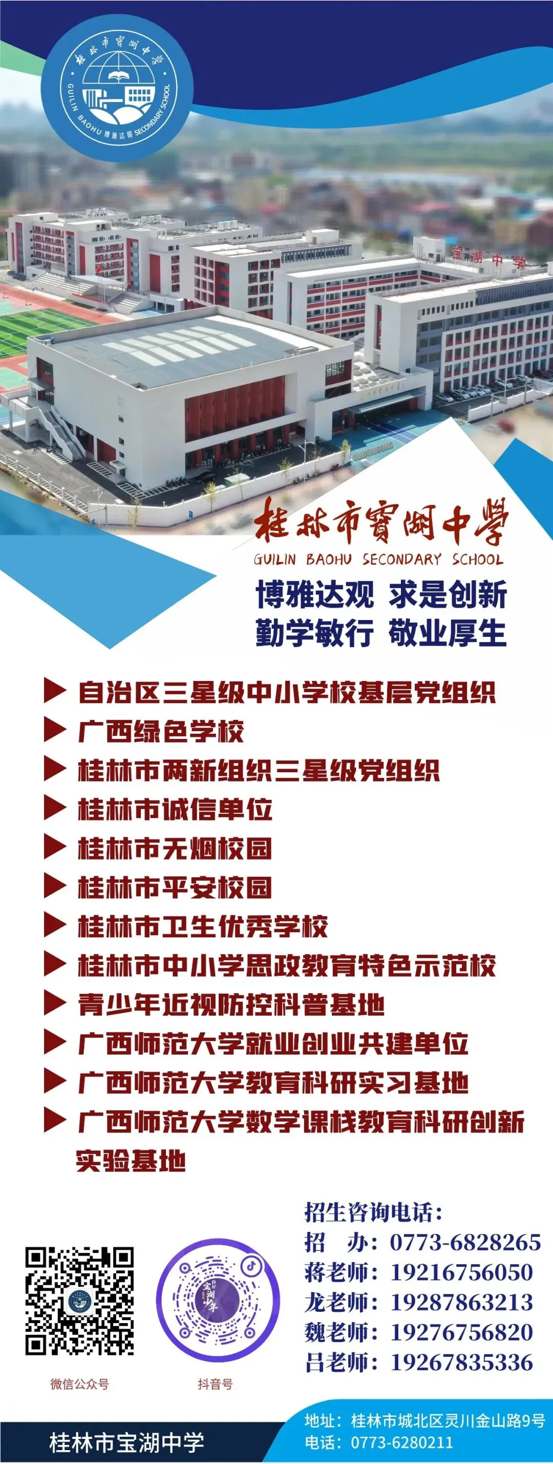 【宝湖 · 少年筑梦】凝心聚力战中考 奋勇拼搏强体魄 | 我校隆重召开体育中考动员大会 第13张