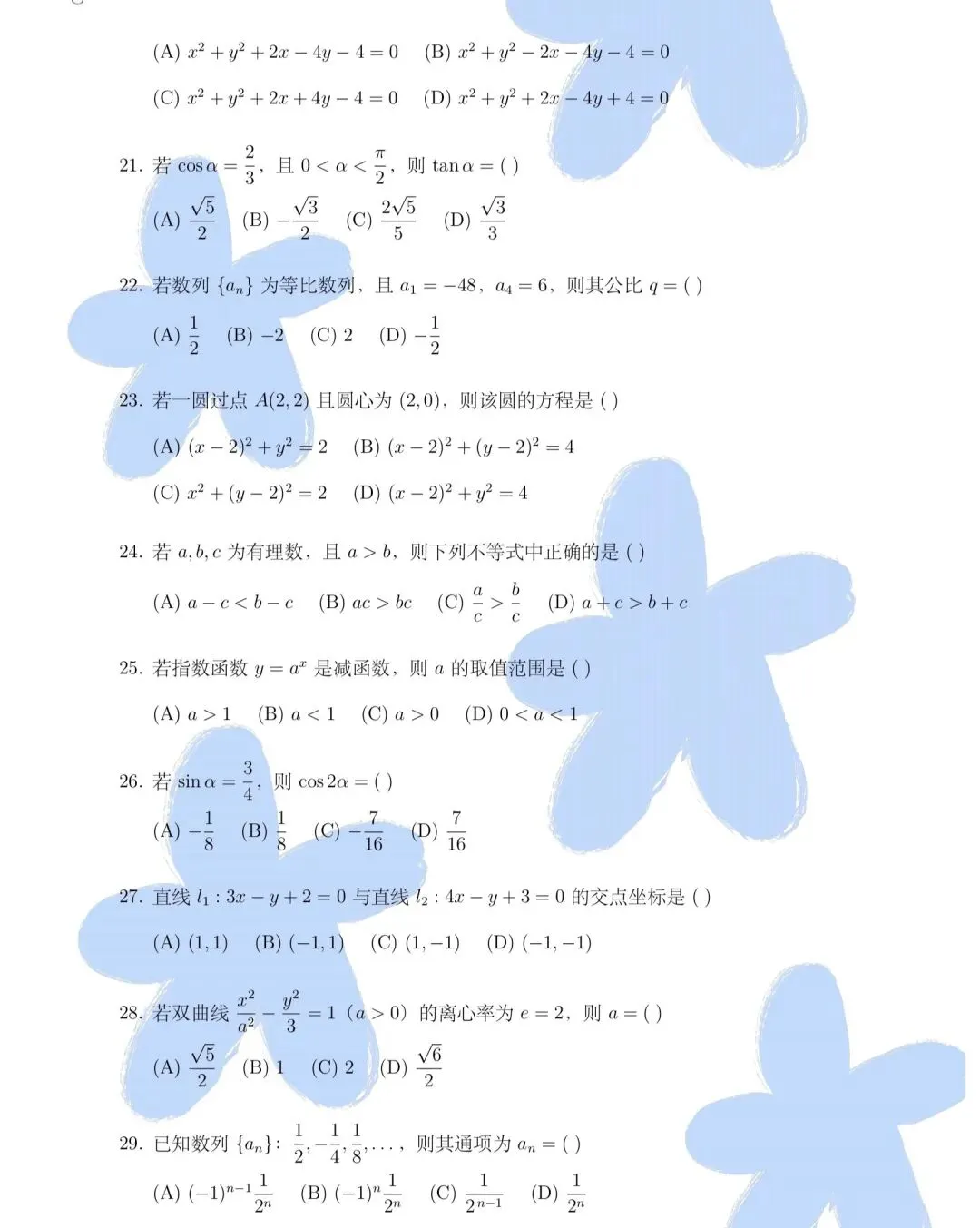 CSCA四月份数学考试真题(April real question) 第3张