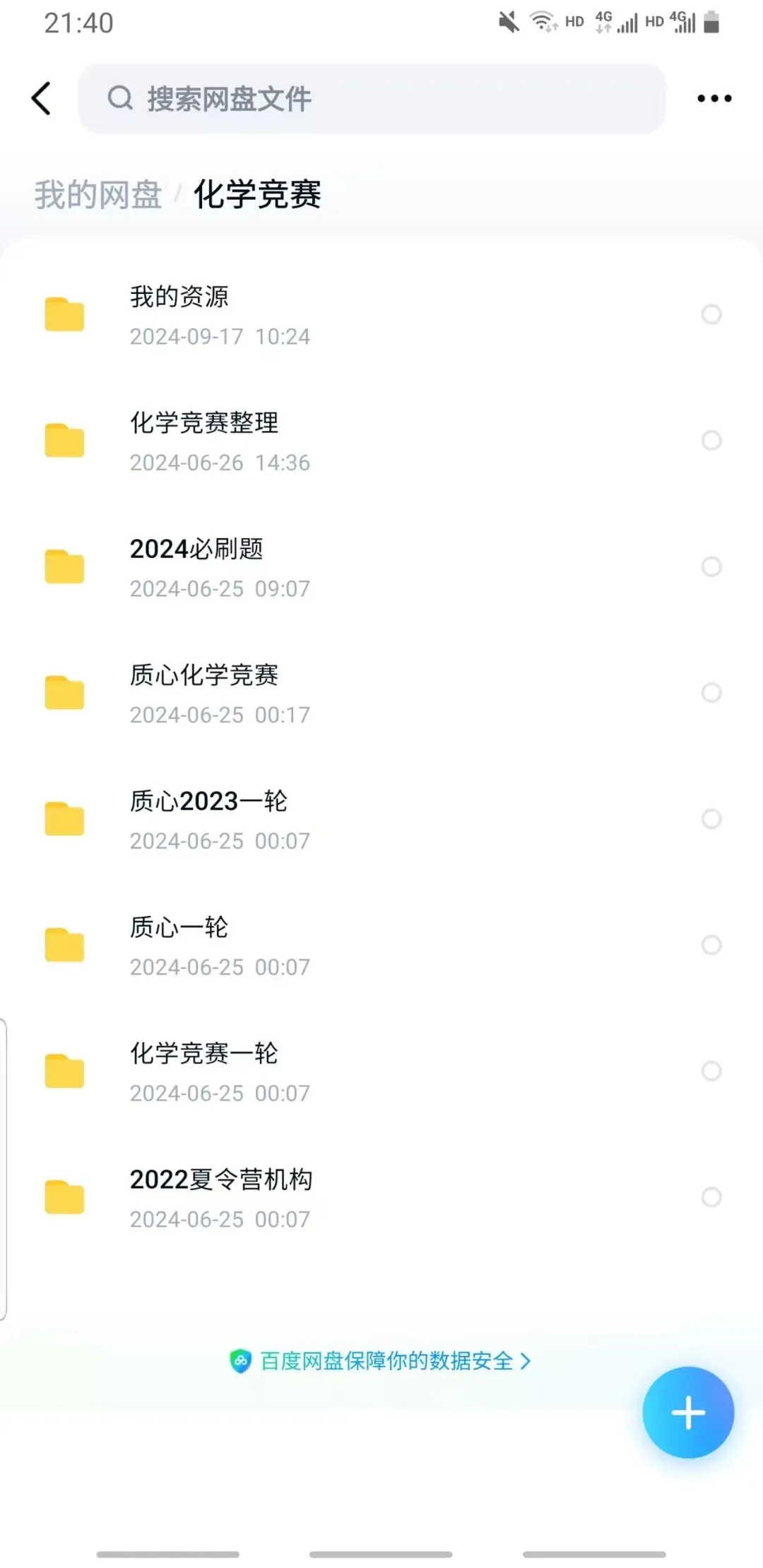 2024年浙江省高中化学奥赛预赛真题!2024年浙江省高中化学奥赛预赛圆满落幕!关注不迷路! 第67张