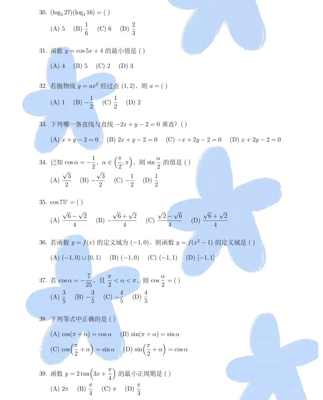 CSCA四月份数学考试真题(April real question) 第4张