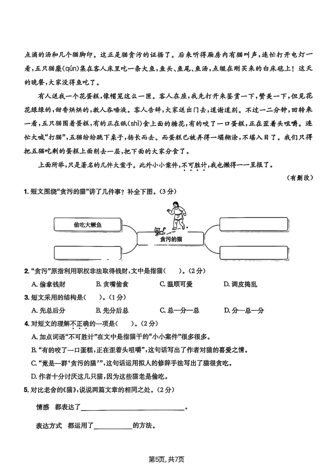 26年人教版四年级下册语文《期中真题测试卷》共6套含答案,高清电子版可打印 第14张