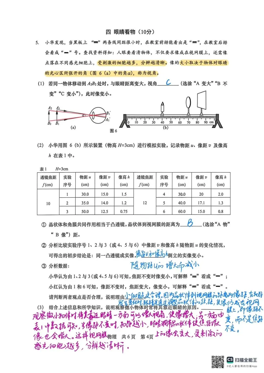 【中考理化二模卷】2026届徐汇初三二模物理&化学试卷参考答案 第4张