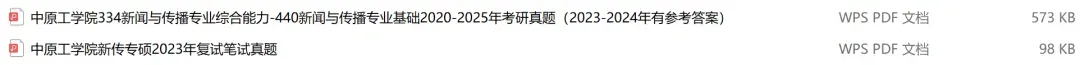 中原工学院考研专业课历年真题汇总(含2026真题) 第2张
