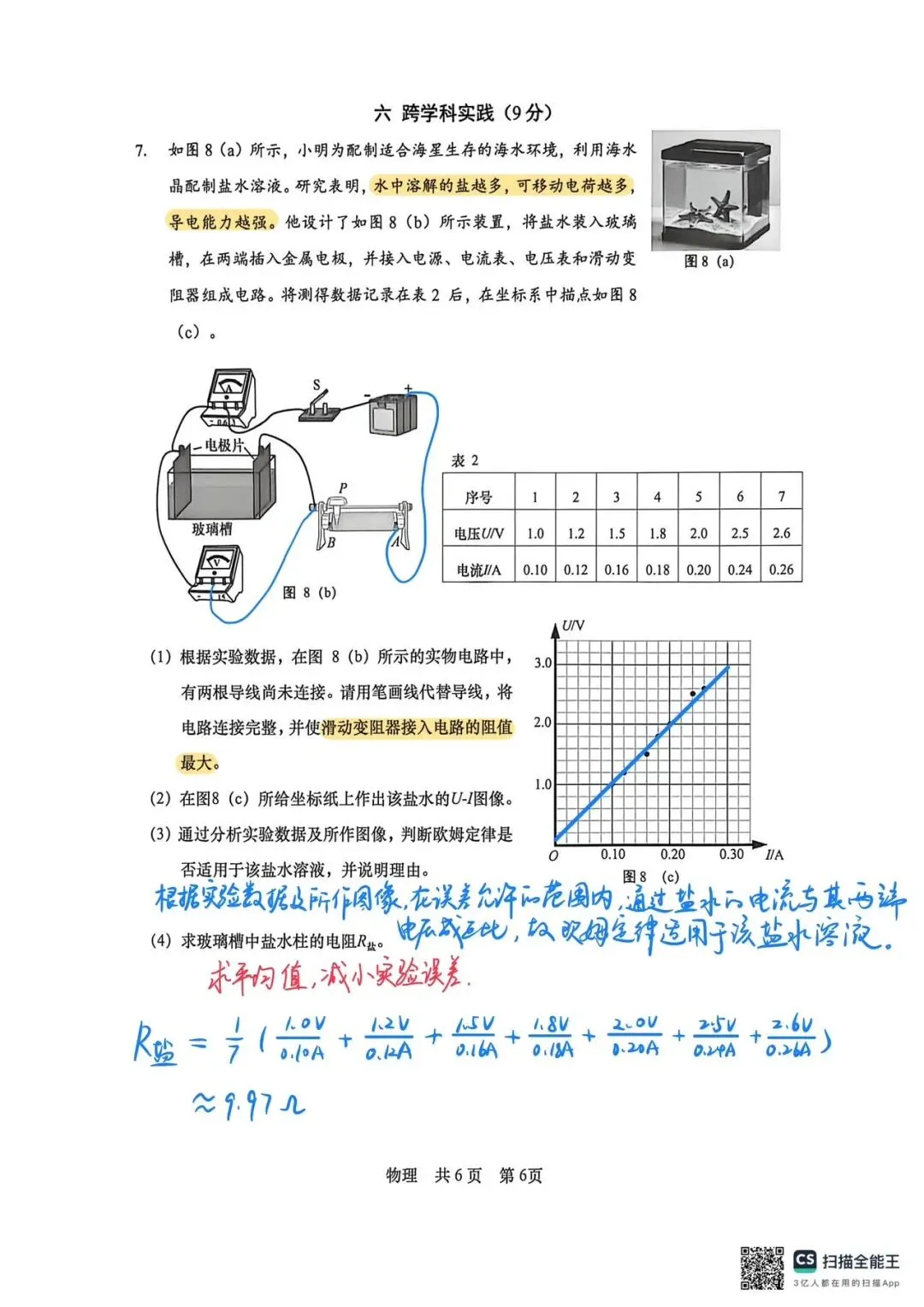 【中考理化二模卷】2026届徐汇初三二模物理&化学试卷参考答案 第5张
