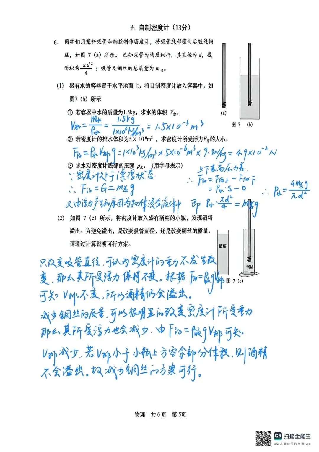 【中考理化二模卷】2026届徐汇初三二模物理&化学试卷参考答案 第6张