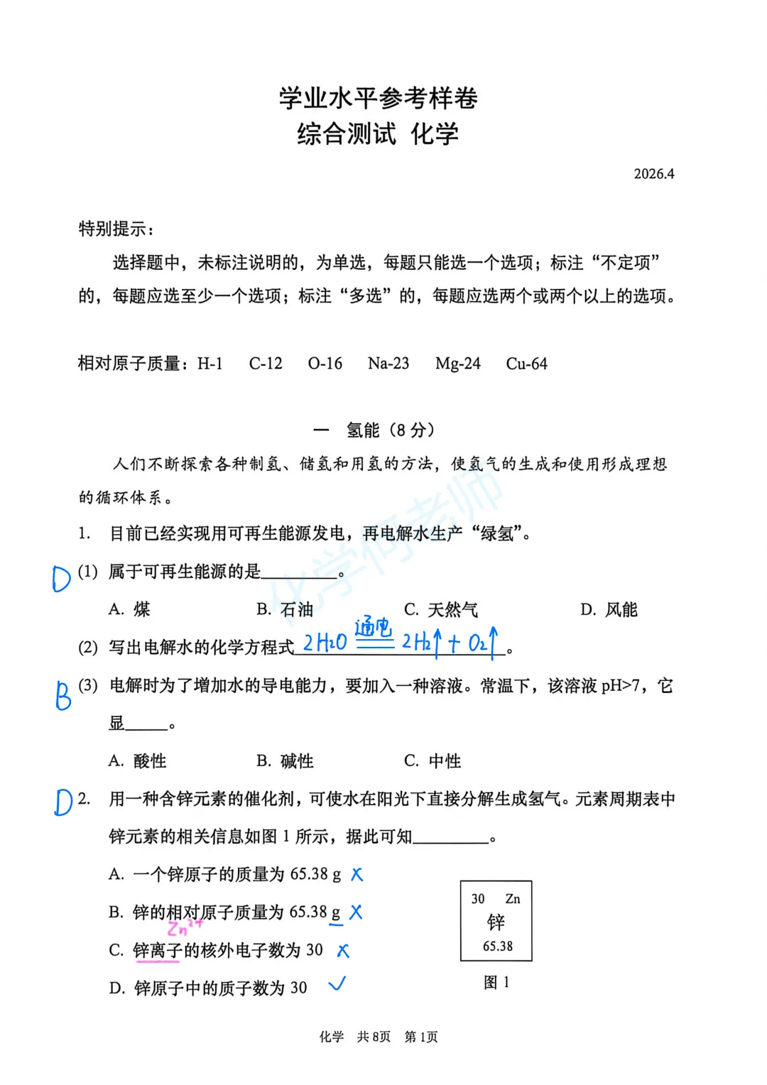 【中考理化二模卷】2026届徐汇初三二模物理&化学试卷参考答案 第7张