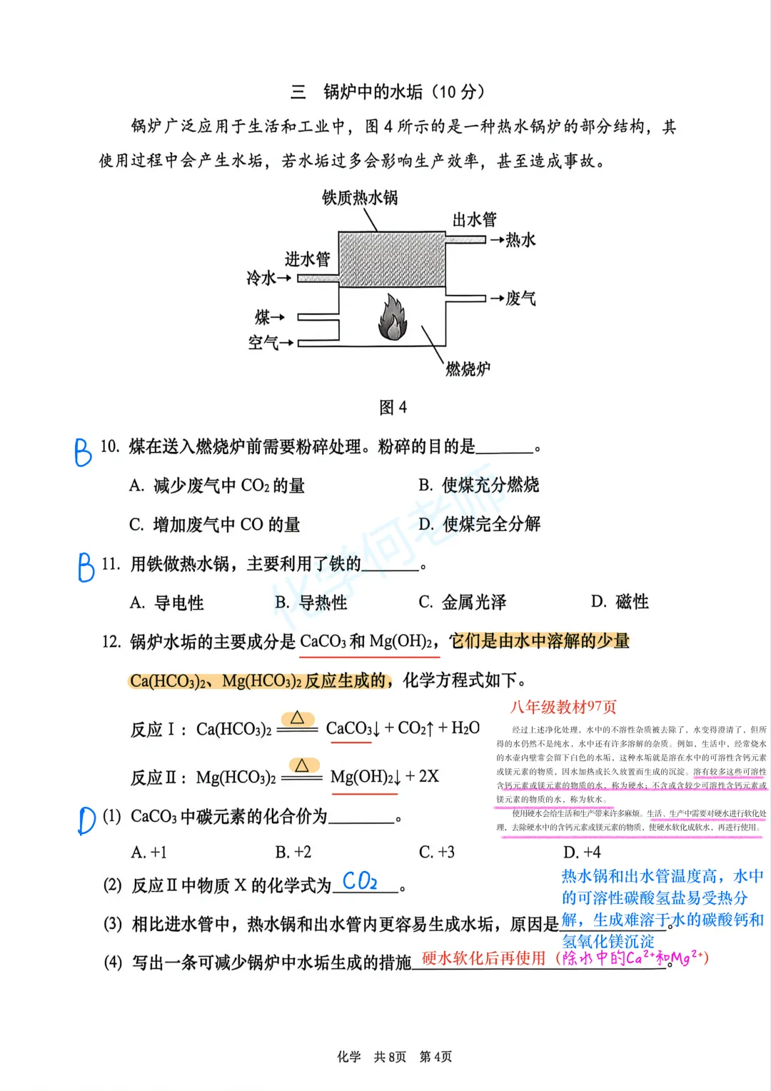 【中考理化二模卷】2026届徐汇初三二模物理&化学试卷参考答案 第10张