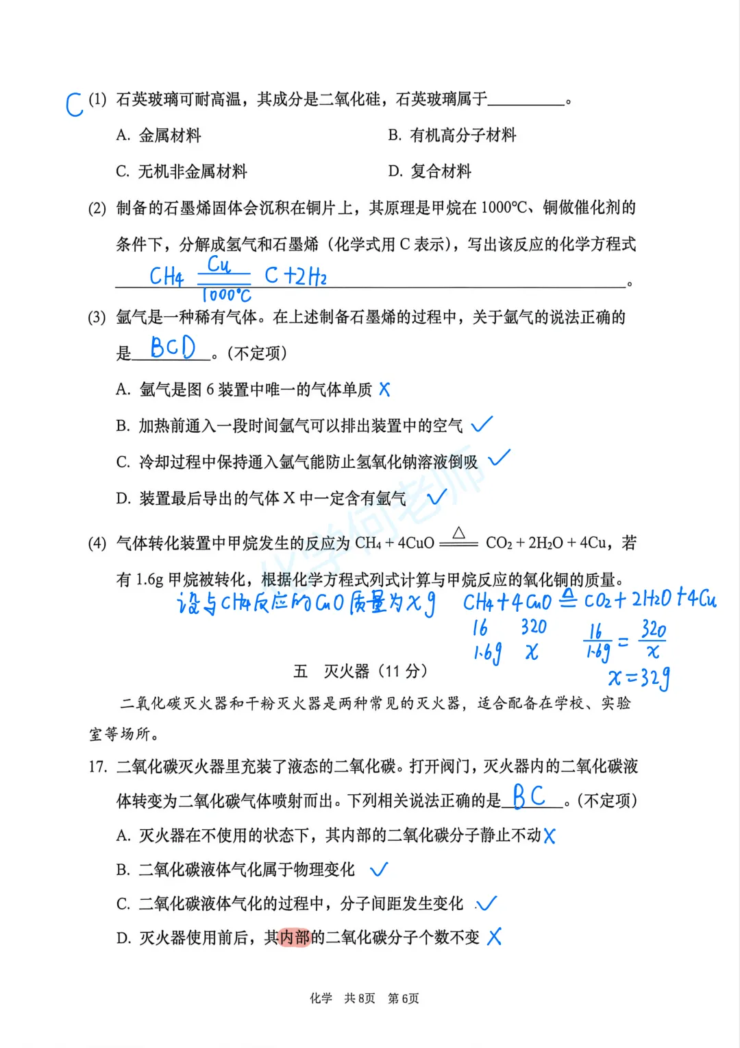 【中考理化二模卷】2026届徐汇初三二模物理&化学试卷参考答案 第12张