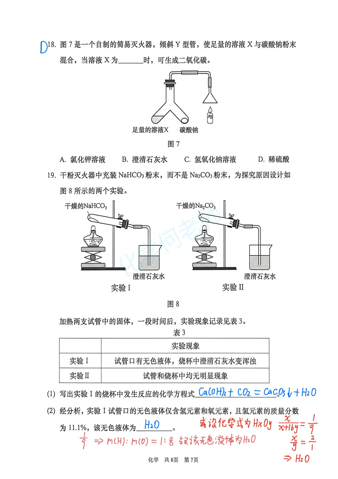 【中考理化二模卷】2026届徐汇初三二模物理&化学试卷参考答案 第13张