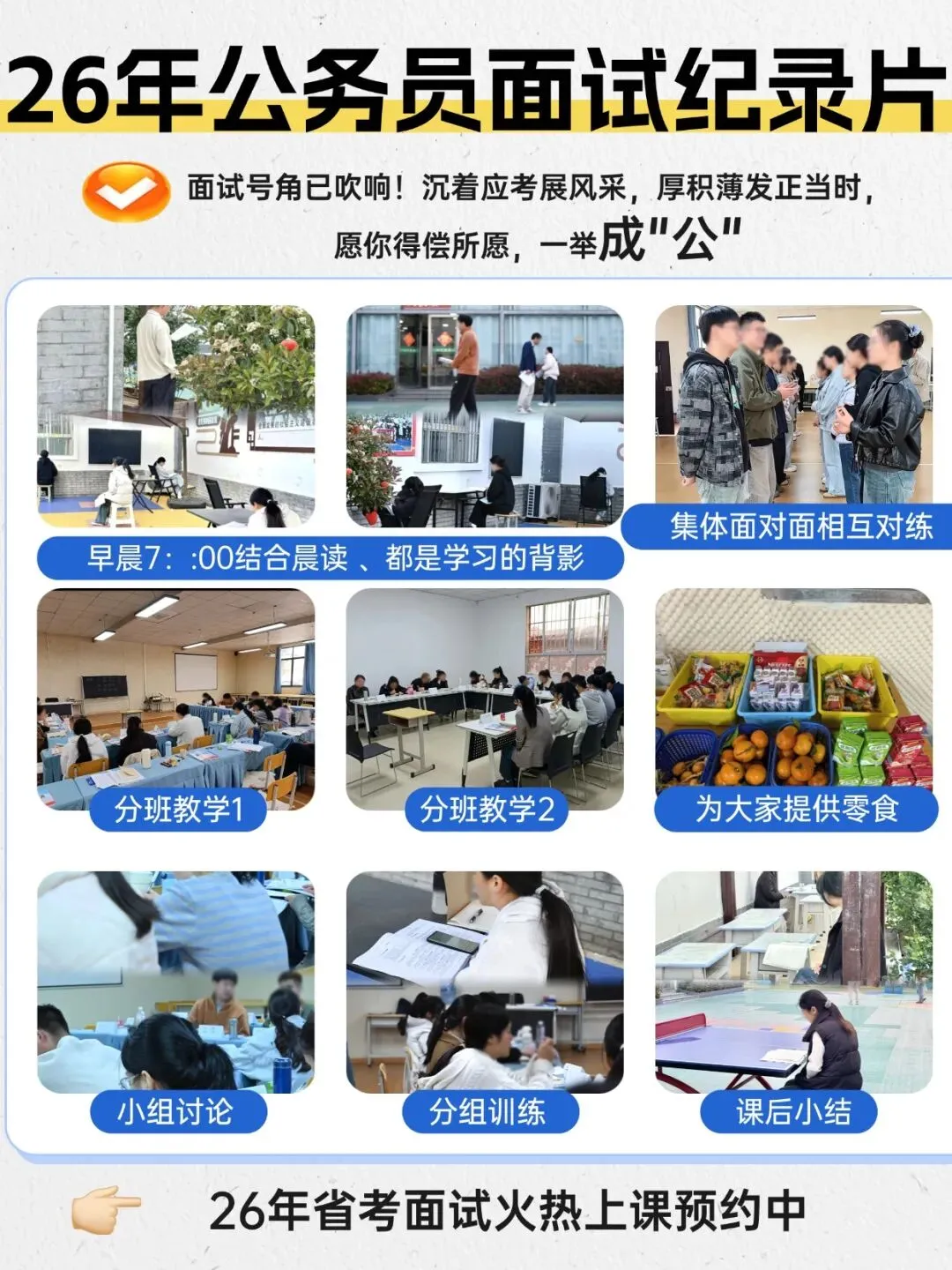 2026年云南省公务员4月25日面试真题及解析 第9张