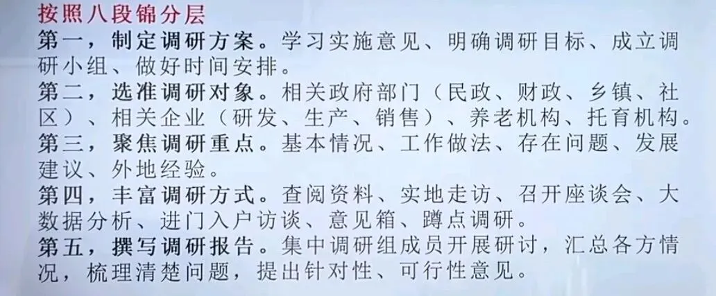 事业单位面试真题:“一老一小”组织调研题 第1张