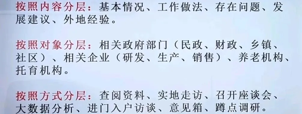事业单位面试真题:“一老一小”组织调研题 第2张