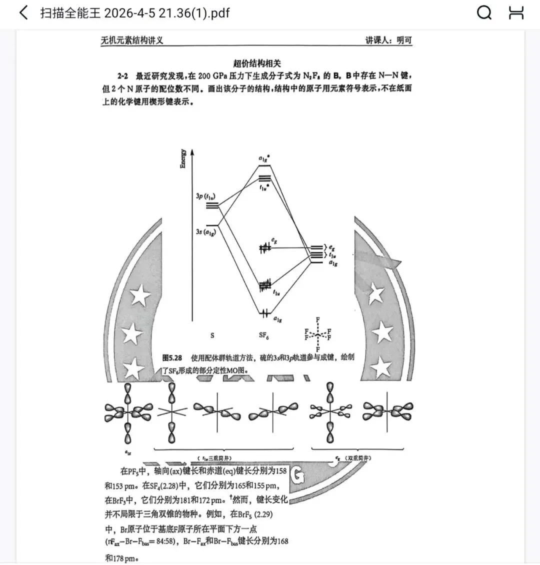 2026年浙江省高中化学奥赛预赛真题!2026年浙江省高中化学奥赛预赛圆满落幕! 第23张