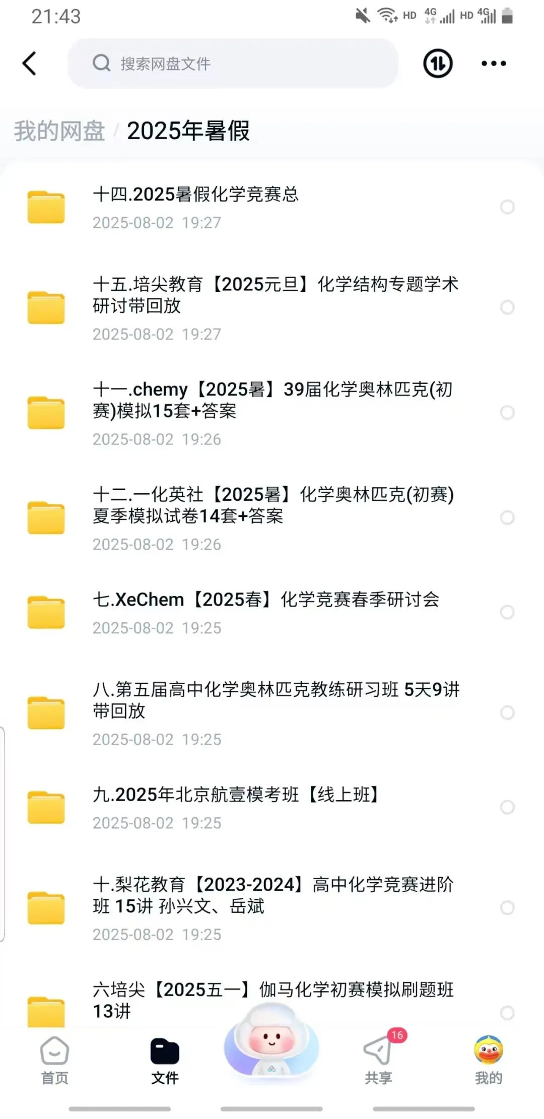 2026年浙江省高中化学奥赛预赛真题!2026年浙江省高中化学奥赛预赛圆满落幕! 第30张