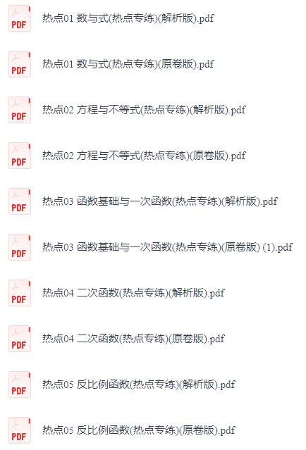 【初中数学】2026中考数学二轮复习讲练测!(全国通用) 第3张