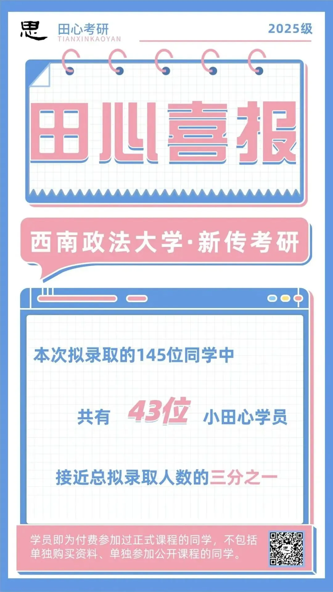 西政新传「好文集锦」:参考书导学、真题解析、经验贴… 第10张
