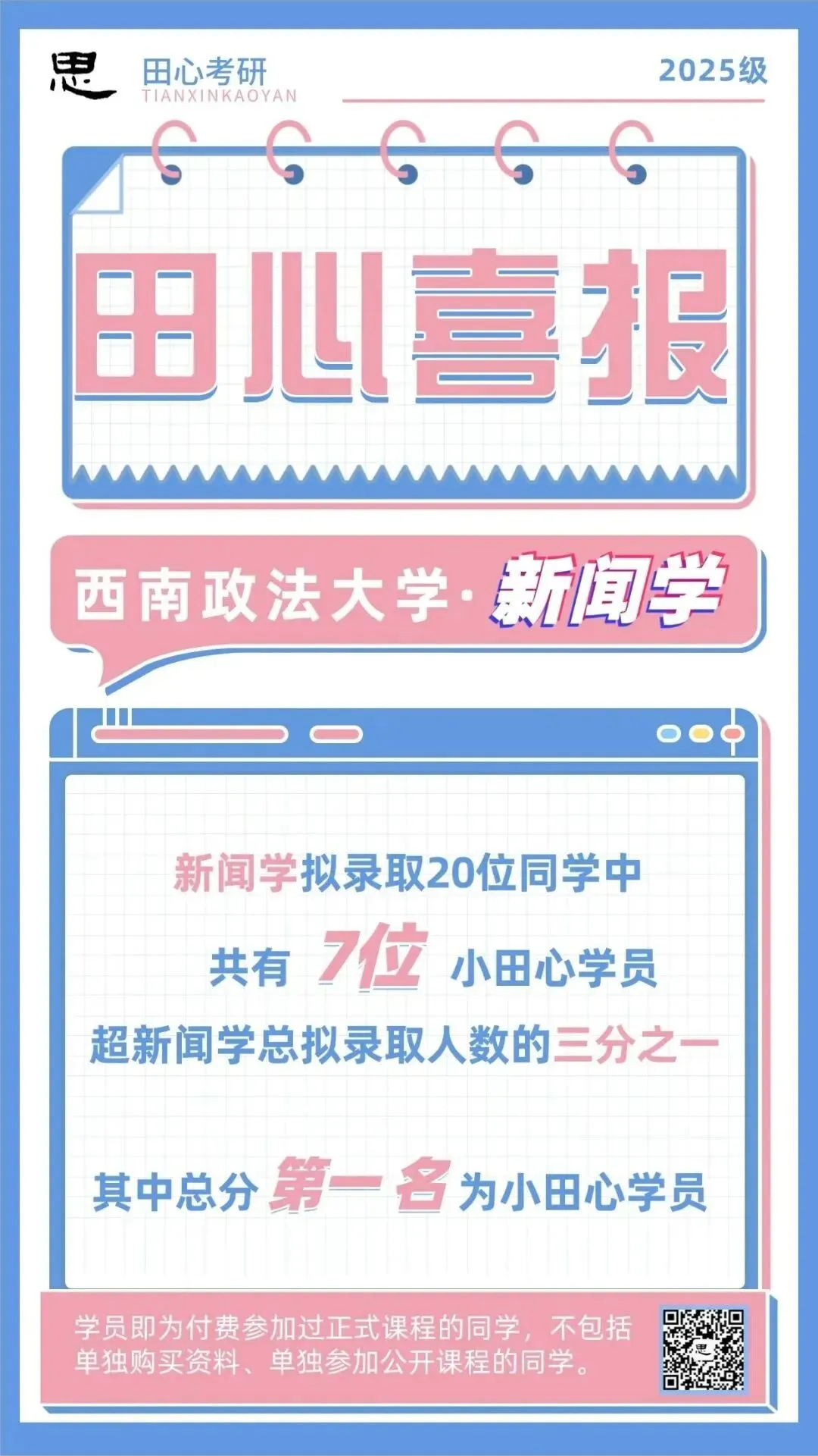 西政新传「好文集锦」:参考书导学、真题解析、经验贴… 第11张