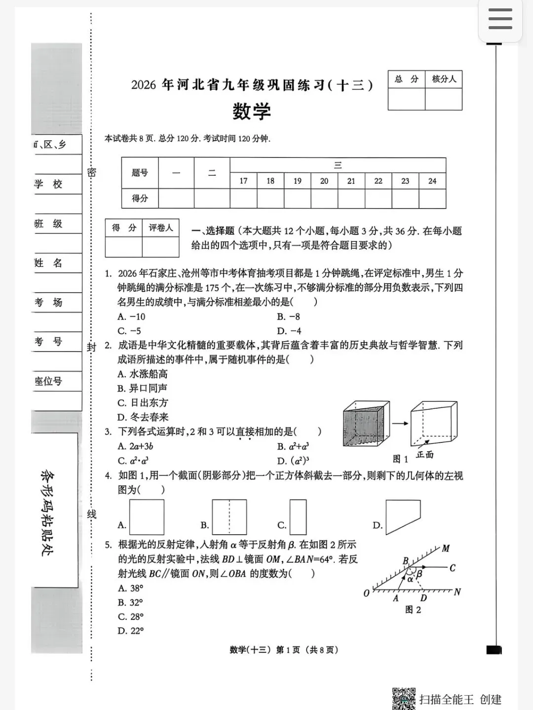【初三模考】2026年河北邯郸五中中考数学模拟测试卷含答案 第2张