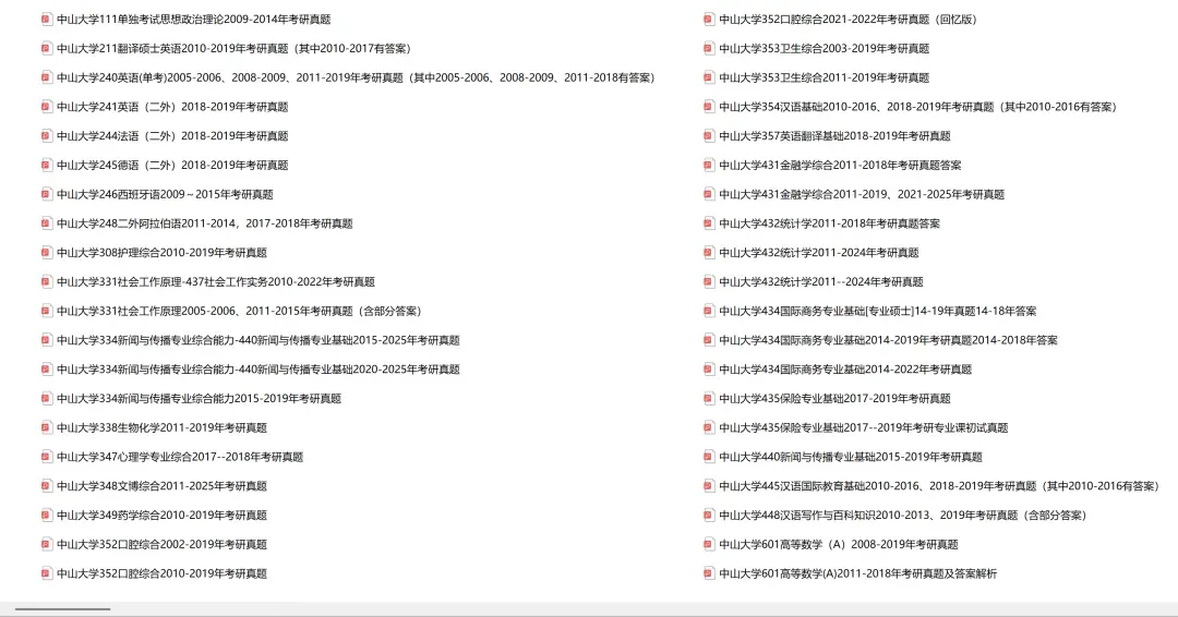 中山大学考研专业课历年真题汇总(含2026真题) 第2张