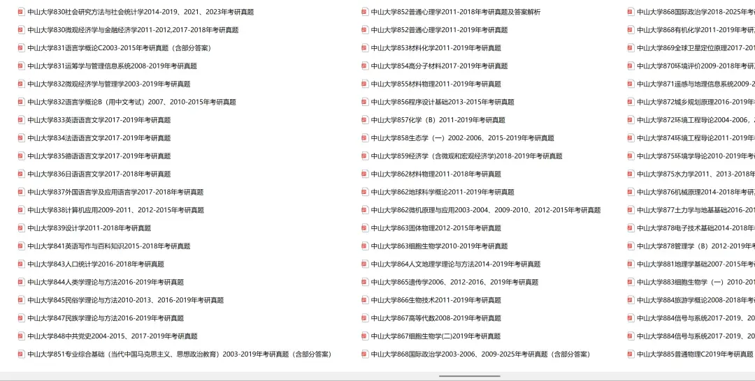 中山大学考研专业课历年真题汇总(含2026真题) 第5张