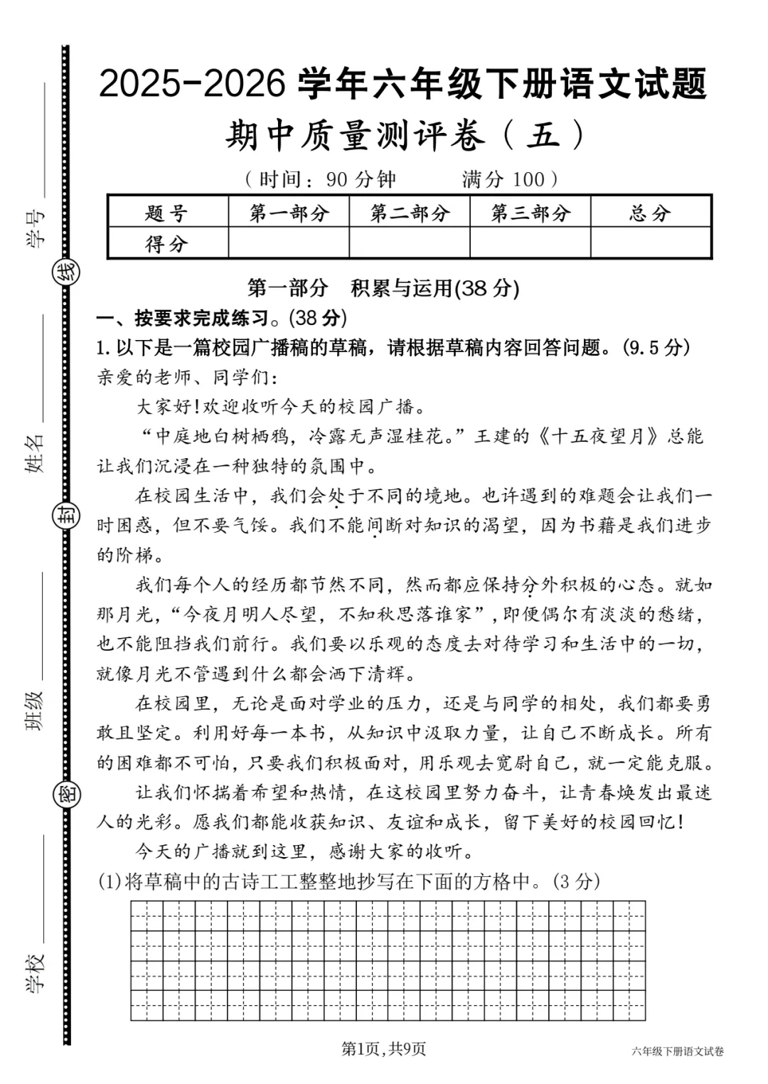 【期中试卷】六下语文期中质量测评卷(五) 第2张