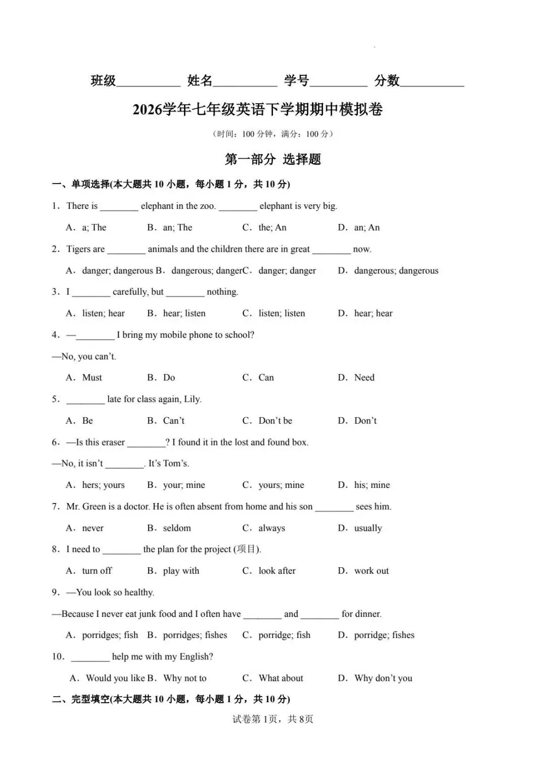 七年级册下英语期中模拟考试卷(人教版) 第1张