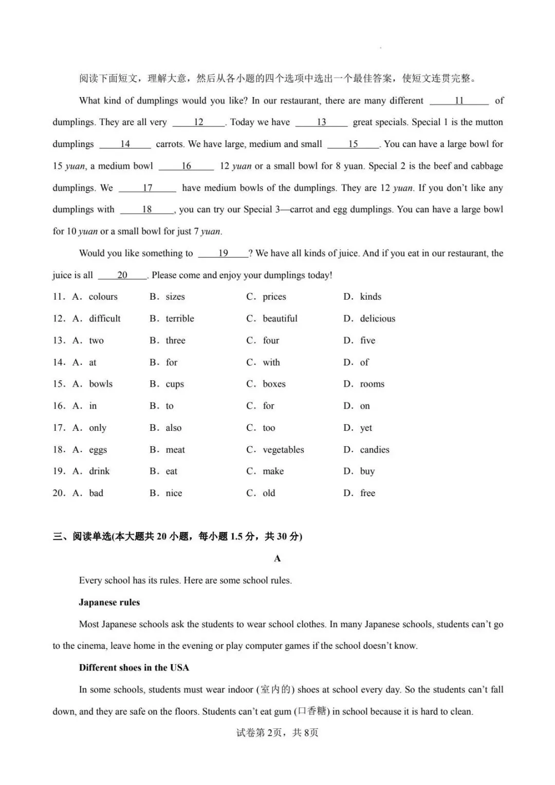 七年级册下英语期中模拟考试卷(人教版) 第2张