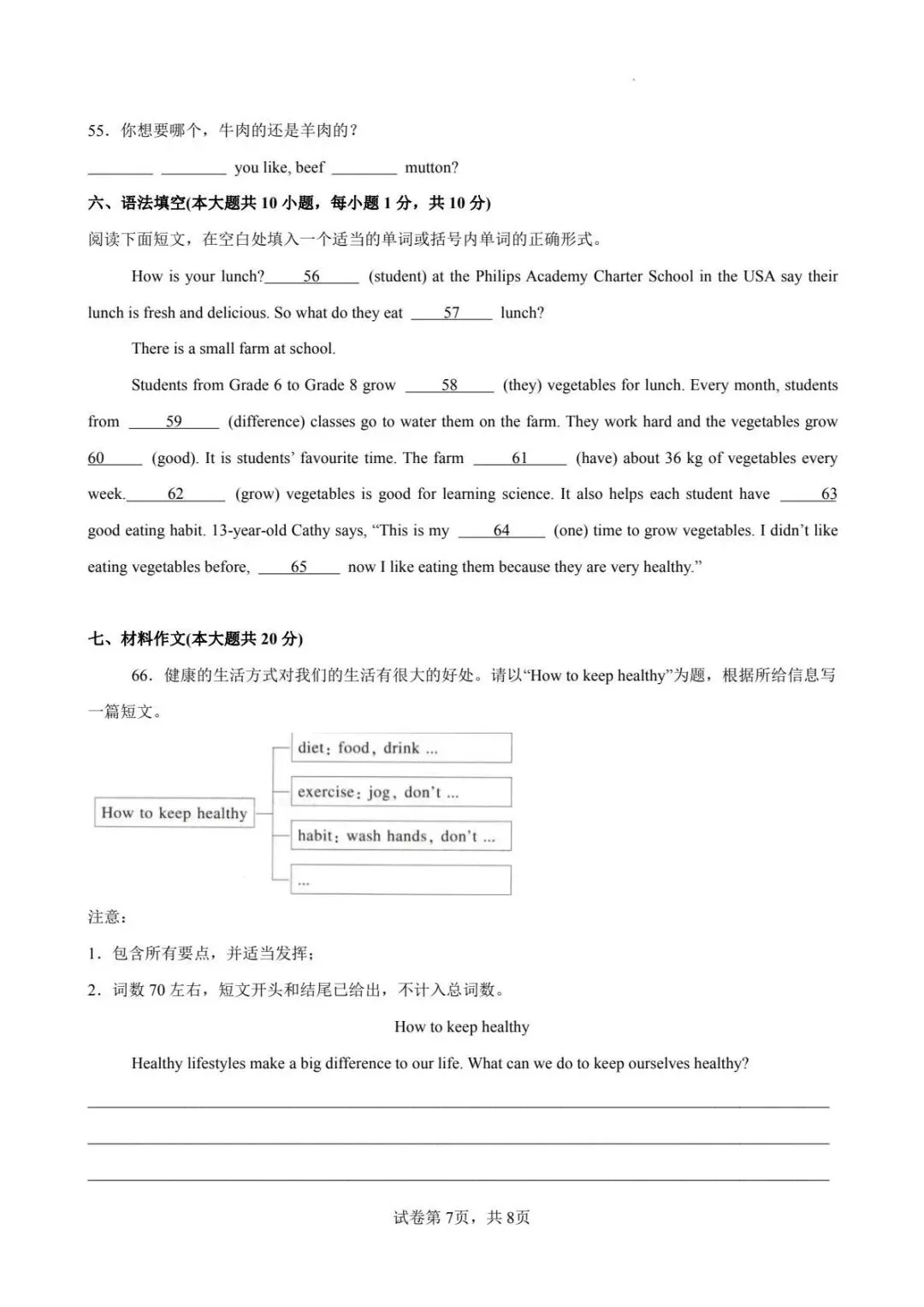 七年级册下英语期中模拟考试卷(人教版) 第7张