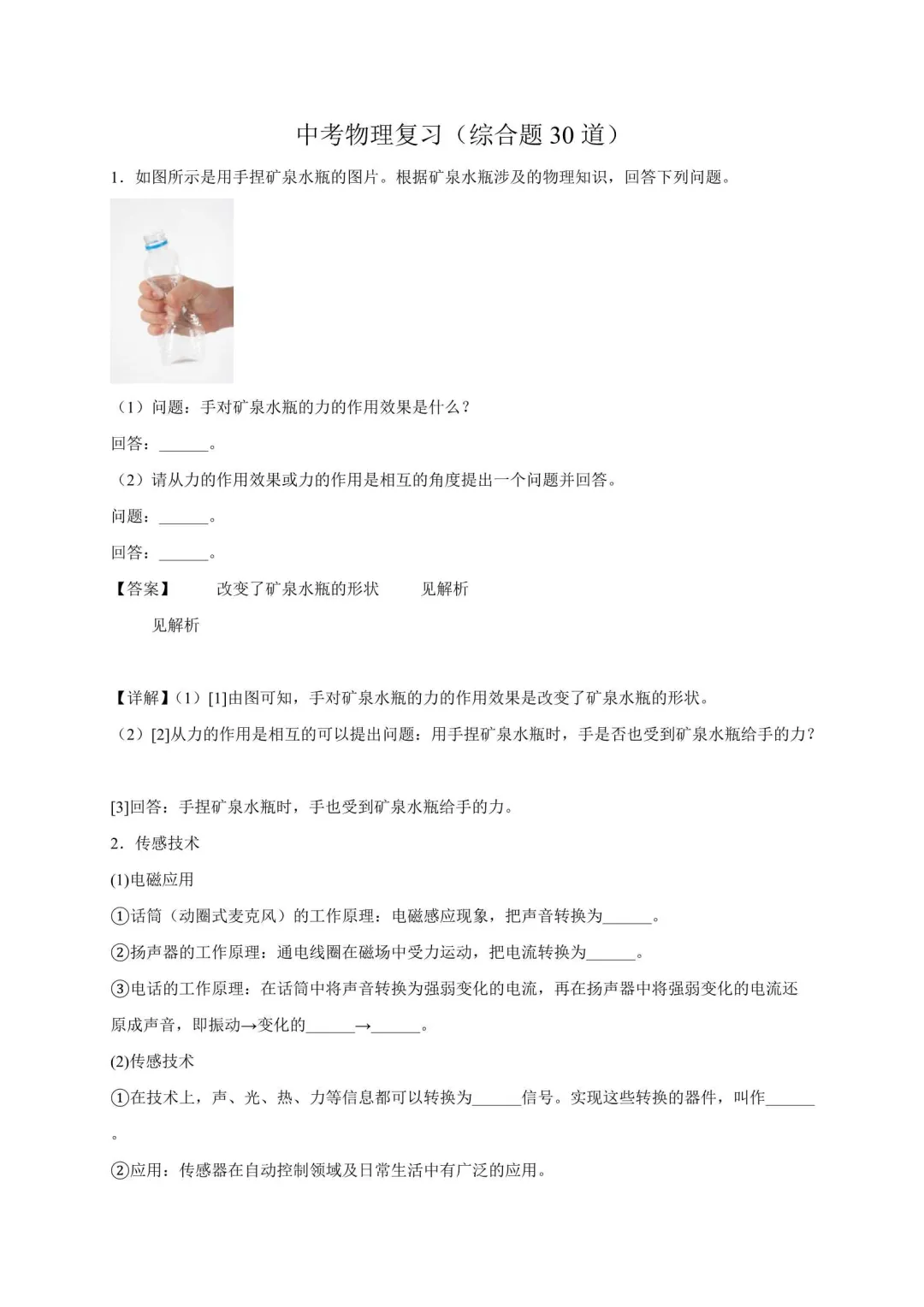 2026年江苏中考物理复习综合题30道(苏科版) 第1张