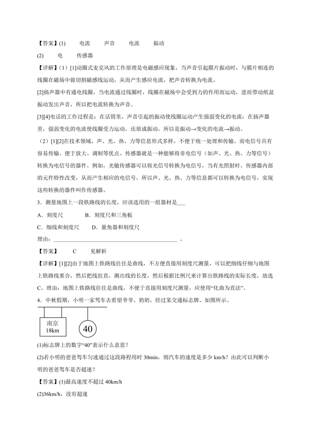 2026年江苏中考物理复习综合题30道(苏科版) 第2张