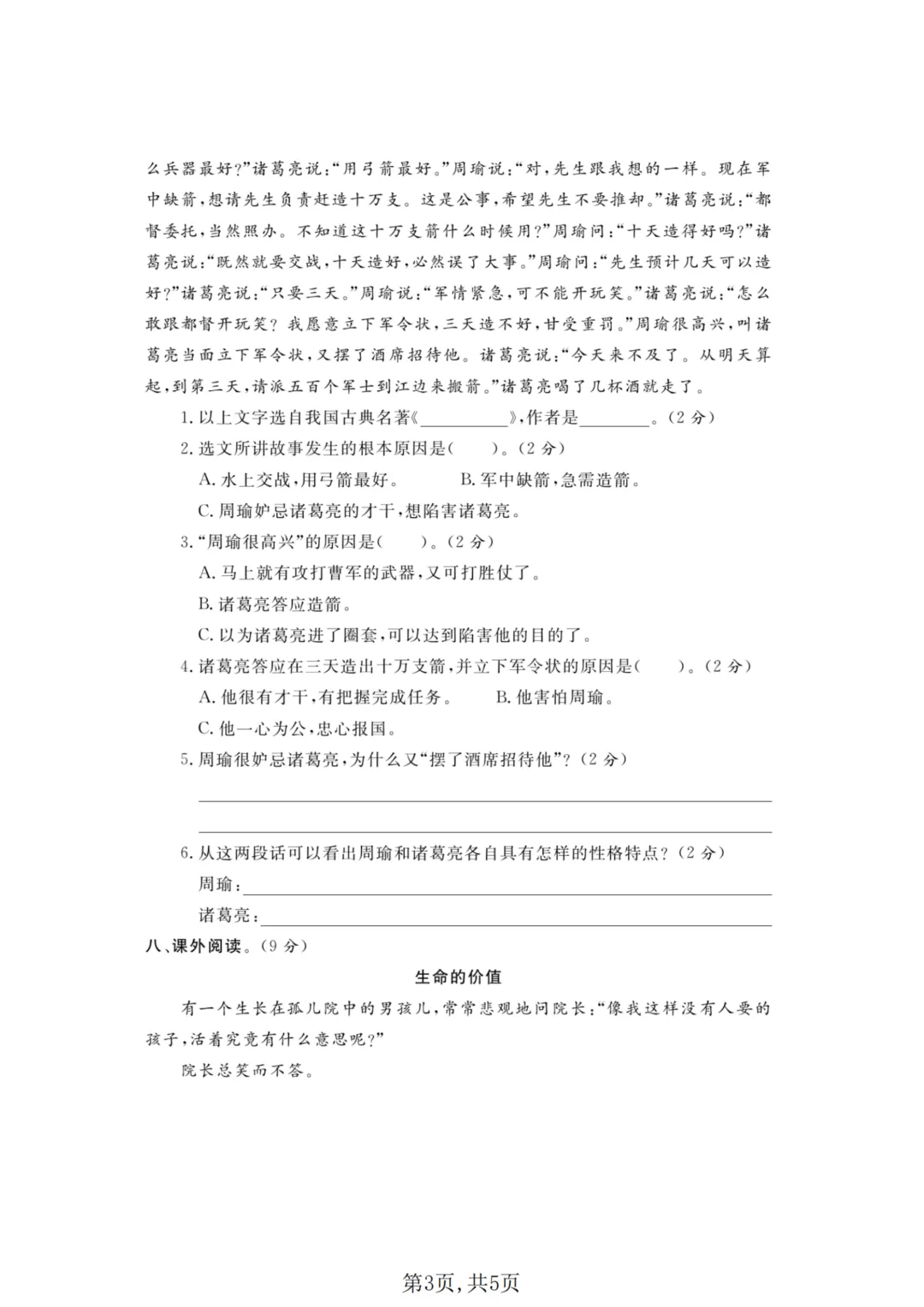 26年人教版五年级下册语文《期中真题测试卷》共6套含答案,高清电子版可打印 第4张