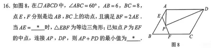 2026广州中考一模数学填空几何压轴题解答 第1张