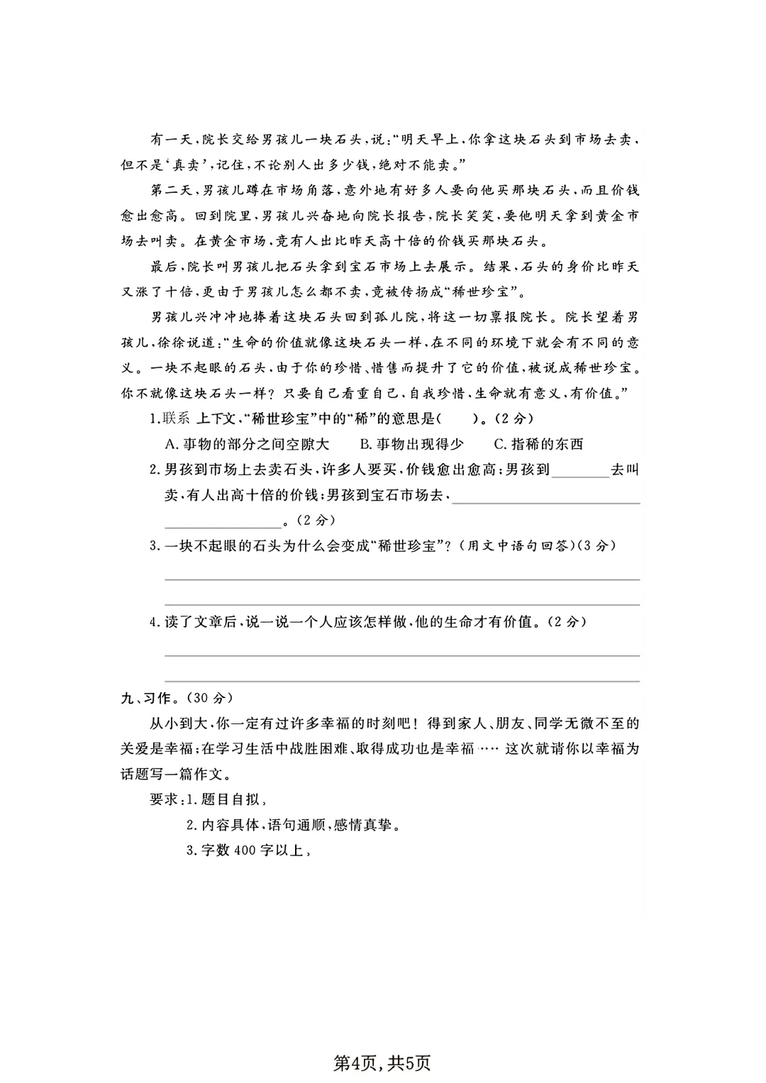 26年人教版五年级下册语文《期中真题测试卷》共6套含答案,高清电子版可打印 第5张