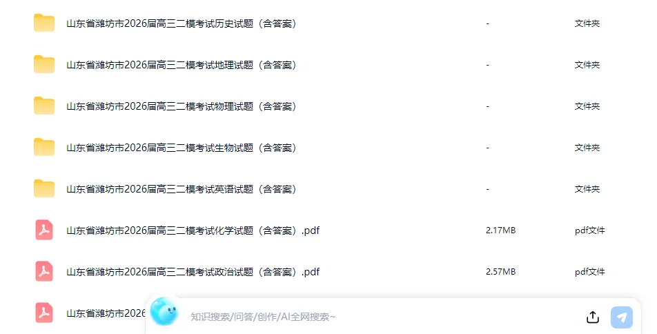 【潍坊二模】2026山东省潍坊市高考4月模拟考试试卷及答案解析(附分数线) 第2张