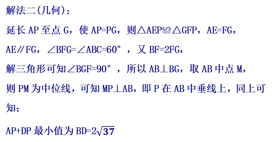 2026广州中考一模数学填空几何压轴题解答 第4张
